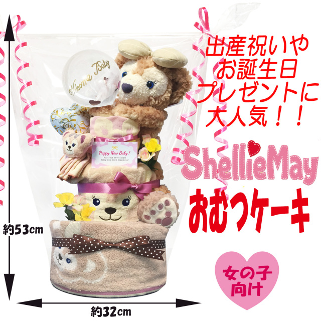 出産祝いに大人気のシェリーメイのおむつケーキ豪華3段│女の子が