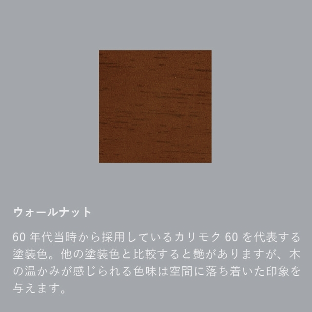 リビングテーブル(小)｜オンラインストア｜カリモク60オフィシャルショップ