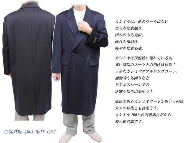 メンズカシミヤコート カシミヤ100％ダブルロングコート5101