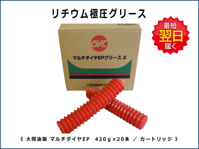 リチウム極圧グリス 箱 / ケース 20本入り 新品 カートリッジ