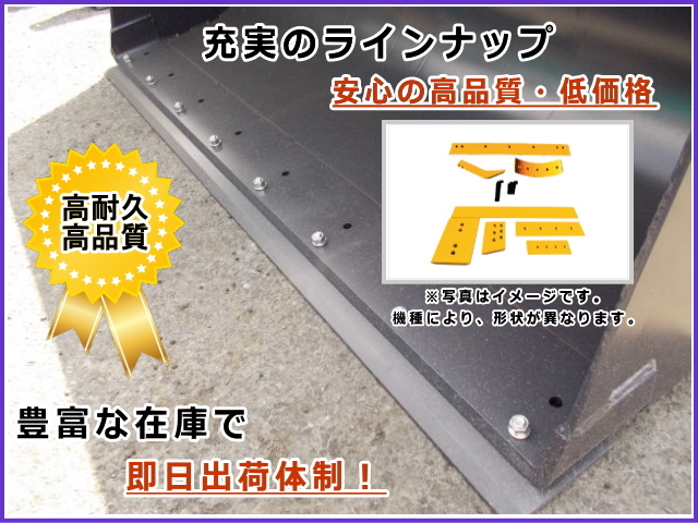 バケットエッジ コマツ WA40-8N0 【標準(全長1690)/畜産用(全長1756