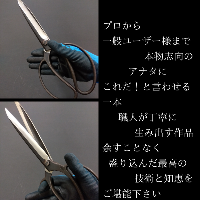 國之長 プロ用植木屋鋏150mm「3639」