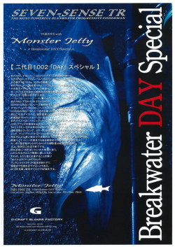 ジークラフト セブンセンスTR モンスターサーフ MSS-1002-TR