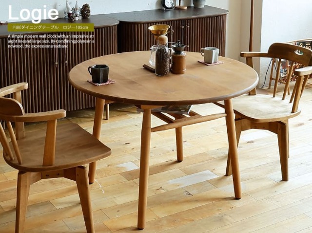 円形ダイニングテーブル Logie（ロジー）105cmタイプ｜北欧