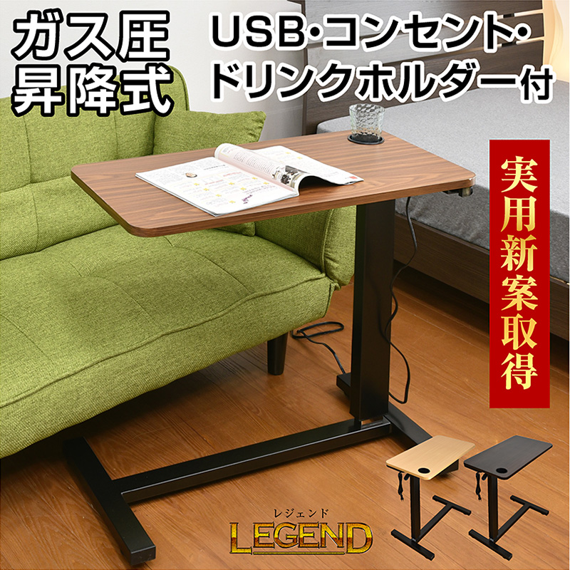 ベッド サイドテーブル レジェンド(コンセント・USB・カップホルダー付
