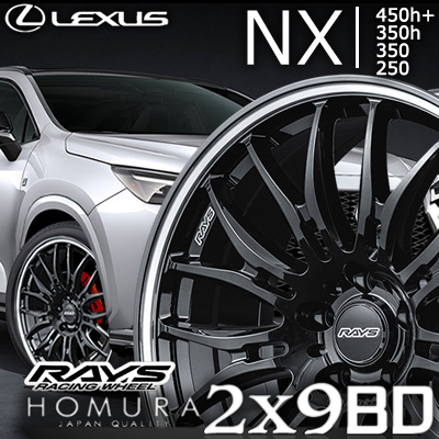 レクサスNX 20系用 ホイール＆タイヤセット(RAYS HOMURA ホムラ 2×9 BD