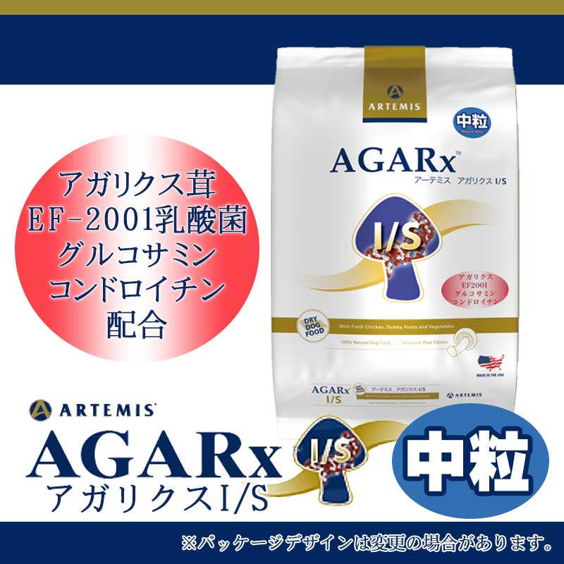 ARTEMIS AGARx I/S（アーテミス・アガリクスI/S） 中粒 PET DINING