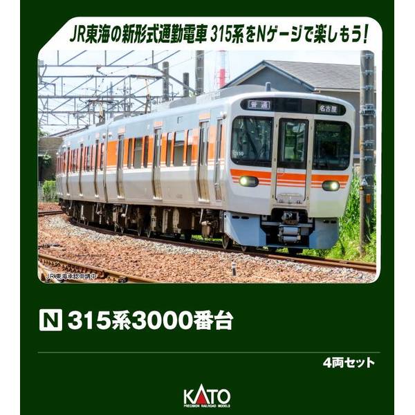 KATO 313系1000番台(東海道本線) 4両セット Nゲージ 鉄道模型 10-2068