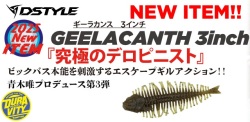 ギーラカンス 3インチ GEELACANTH 3
