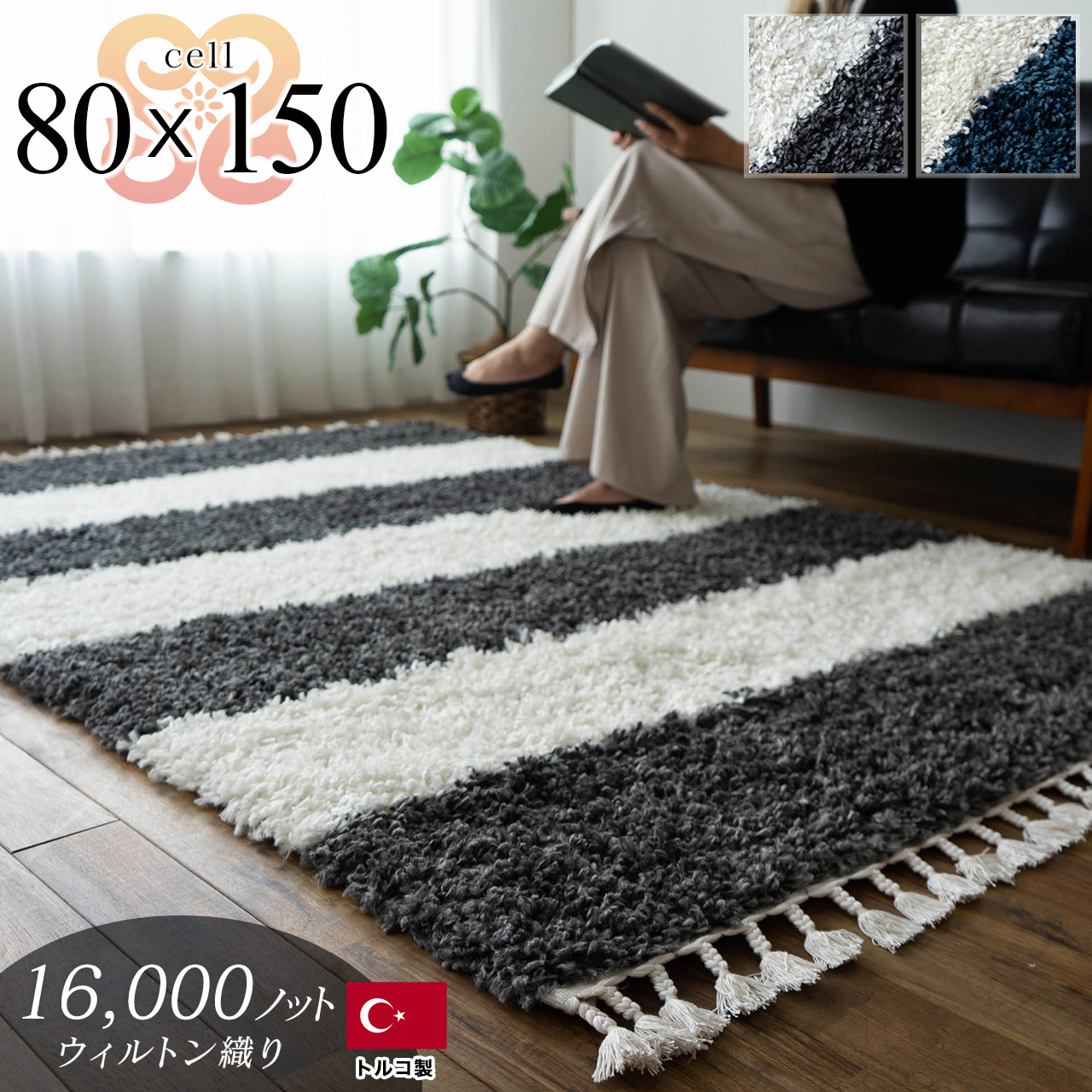 北欧風のボーダー柄シャギーラグ 約80x150 cm 1畳｜輸入絨毯専門店