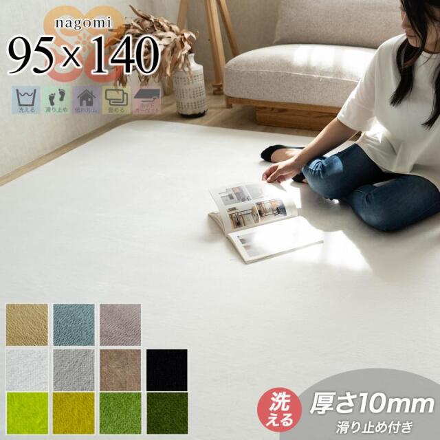 さらっと滑らかシンプル無地で洗えるラグマット 約 95x140 cm 1畳