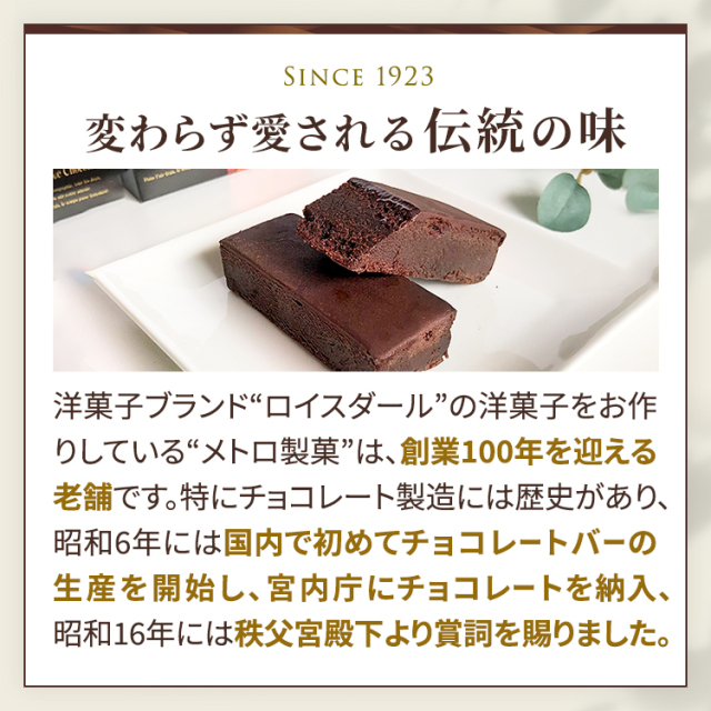 ル・ショコラ・クラシック(チョコレートケーキ)｜ロイスダール