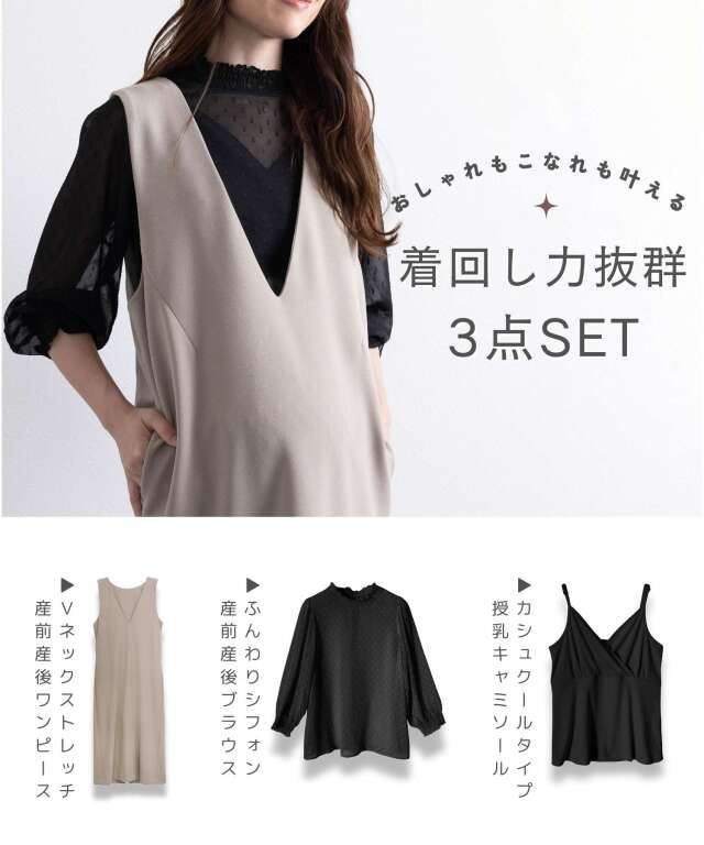 シャーリングブラウス＋Vネックワンピースセット マタニティ 授乳服