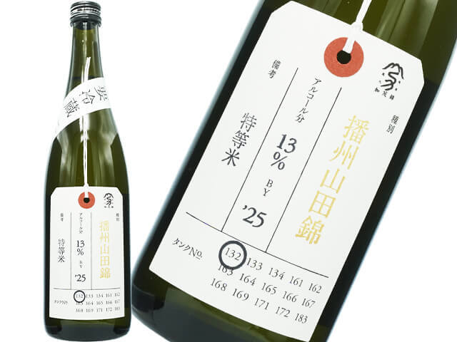 而今（じこん） 純米吟醸 八反錦 無濾過生 1800ml
