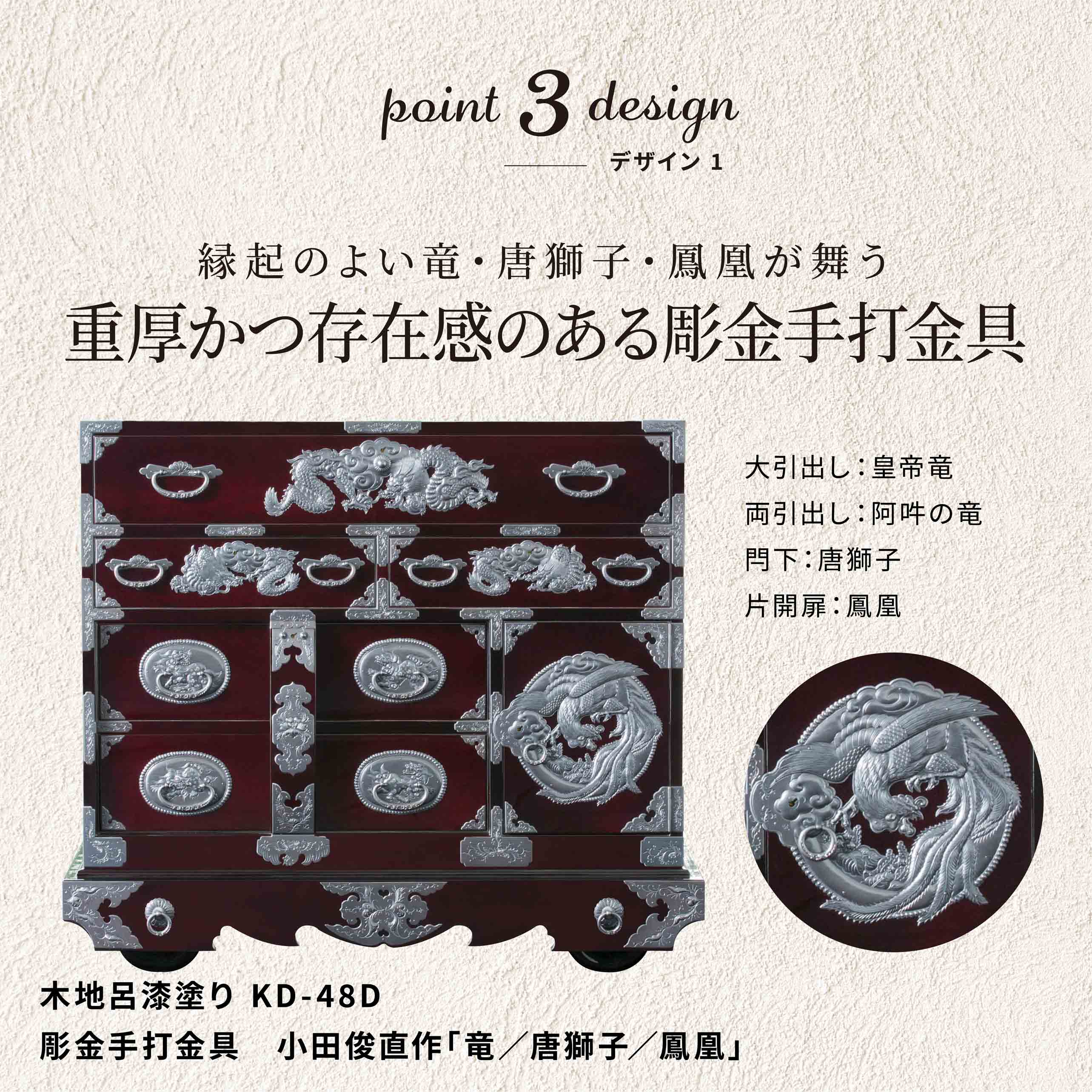 仙台箪笥 彫金手打金具 閂型車箪笥 KD-48D 木地呂漆塗り(竜・麒麟
