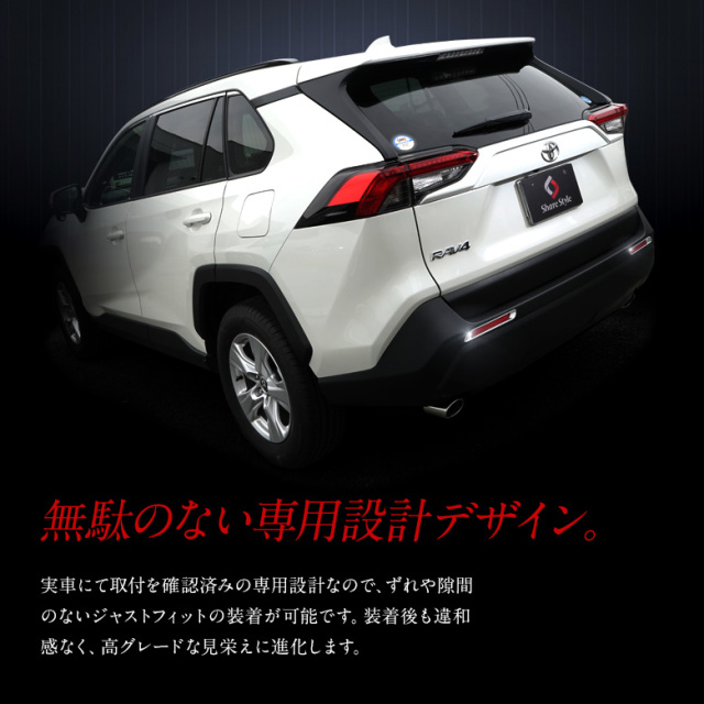 RAV4 50系 専用 リアリフレクター ガーニッシュ2P [K]