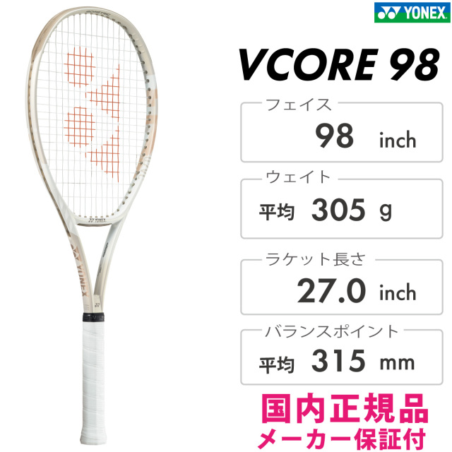 YONEX Vコア 98 07VC98 2024FW サンドベージュ スピン ラケット テニス
