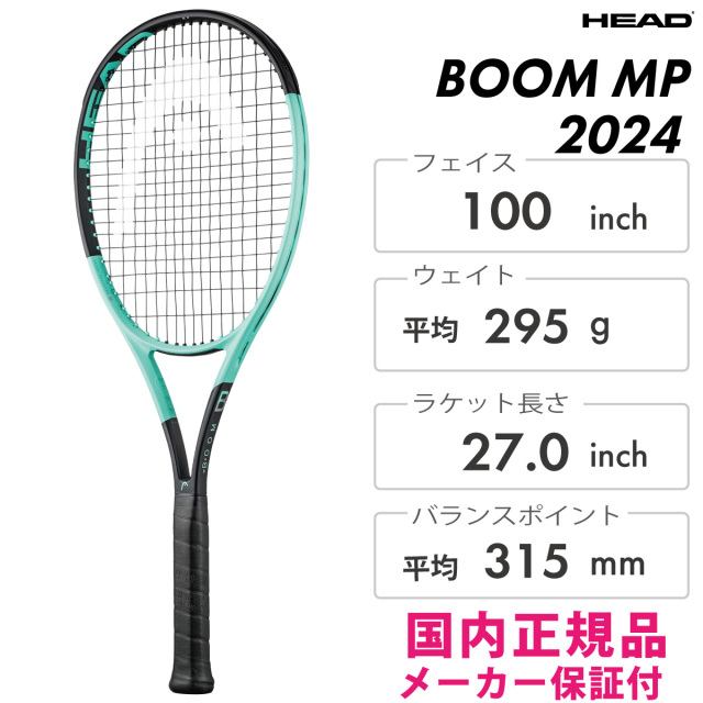 HEAD ブーム エムピー 2024 230114 ヘッド BOOM MP 2024 2024SS 295g