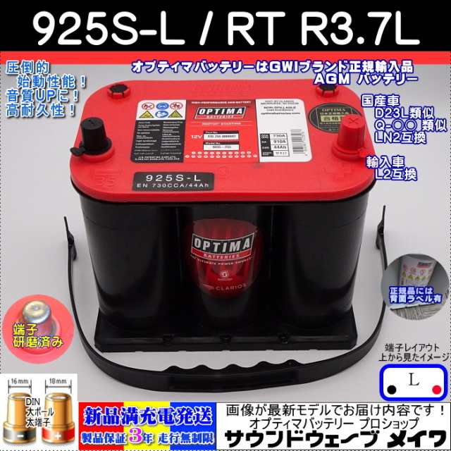 オプティマバッテリー レッドトップ / OPTIMA REDTOP 925S-L / RT R