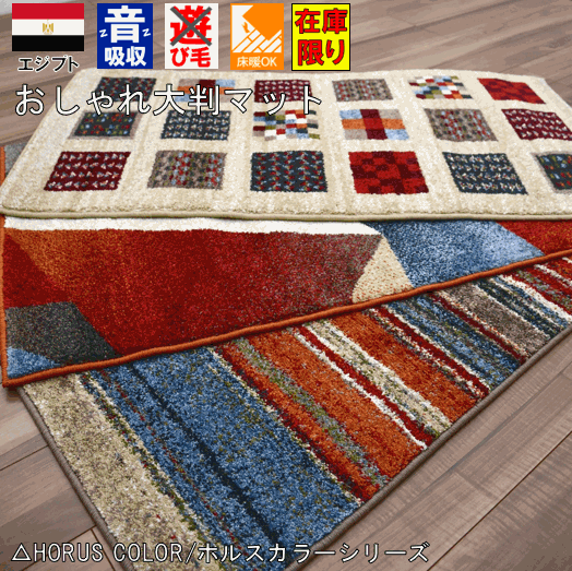 ギャッベ ラグ マット 玄関マット 1畳 カーペット 80×150 絨毯