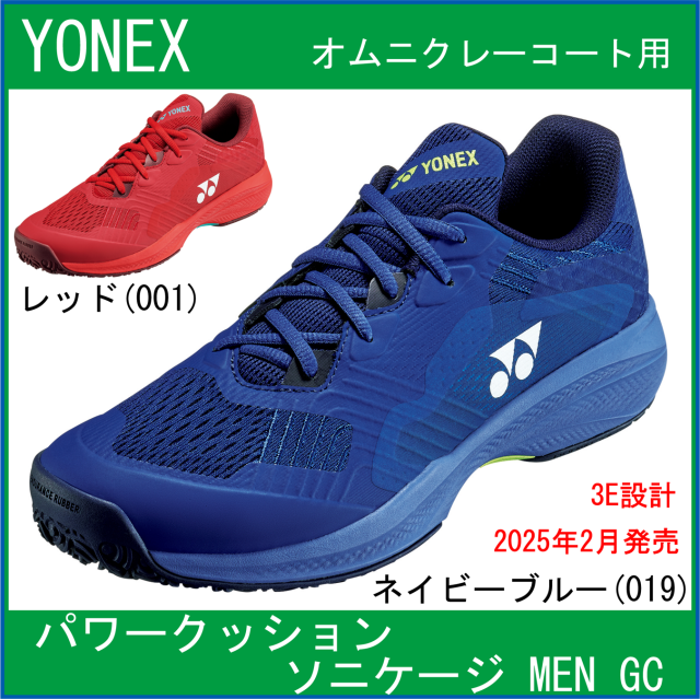 ヨネックス POWER CUSHION SONICAGE MEN GC パワークッション