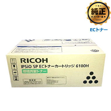 RICOH IPSiO SP トナーカートリッジ 6100 純正：日本最大級のトナー