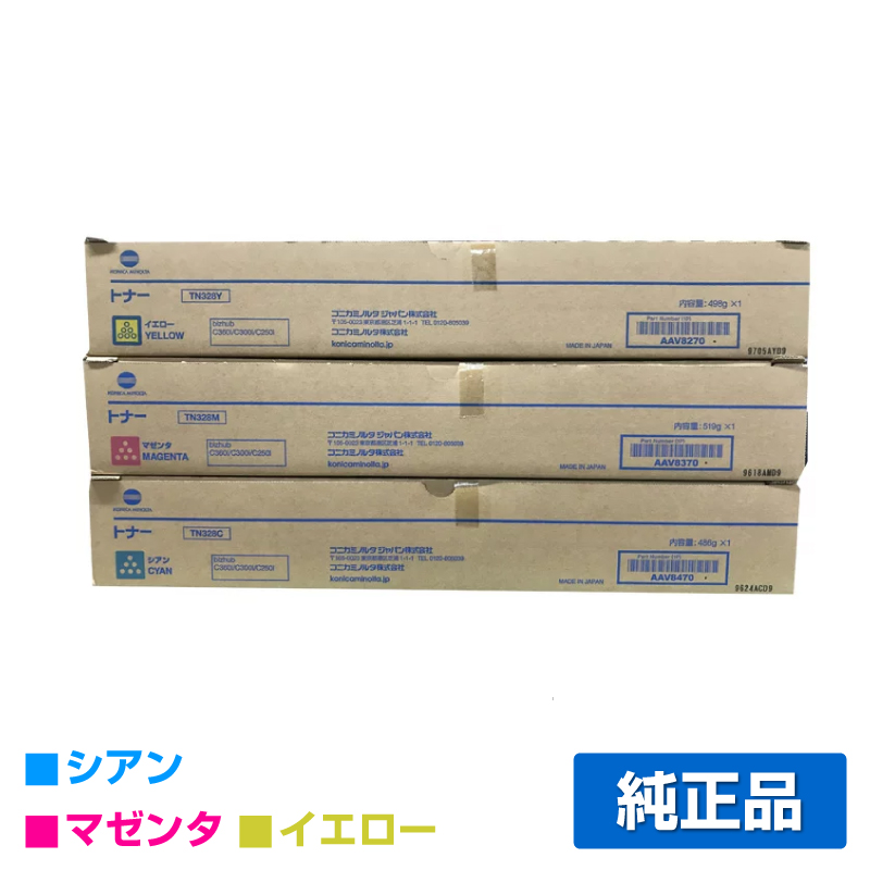 コニカミノルタ（KONICA MINOLTA）TN-328（黒・青・赤・黄）トナー 4色