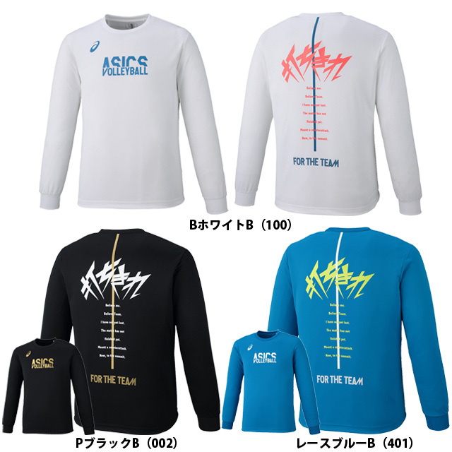 1枚までメール便OK】アシックス(asics) バレーボール 長袖 練習着