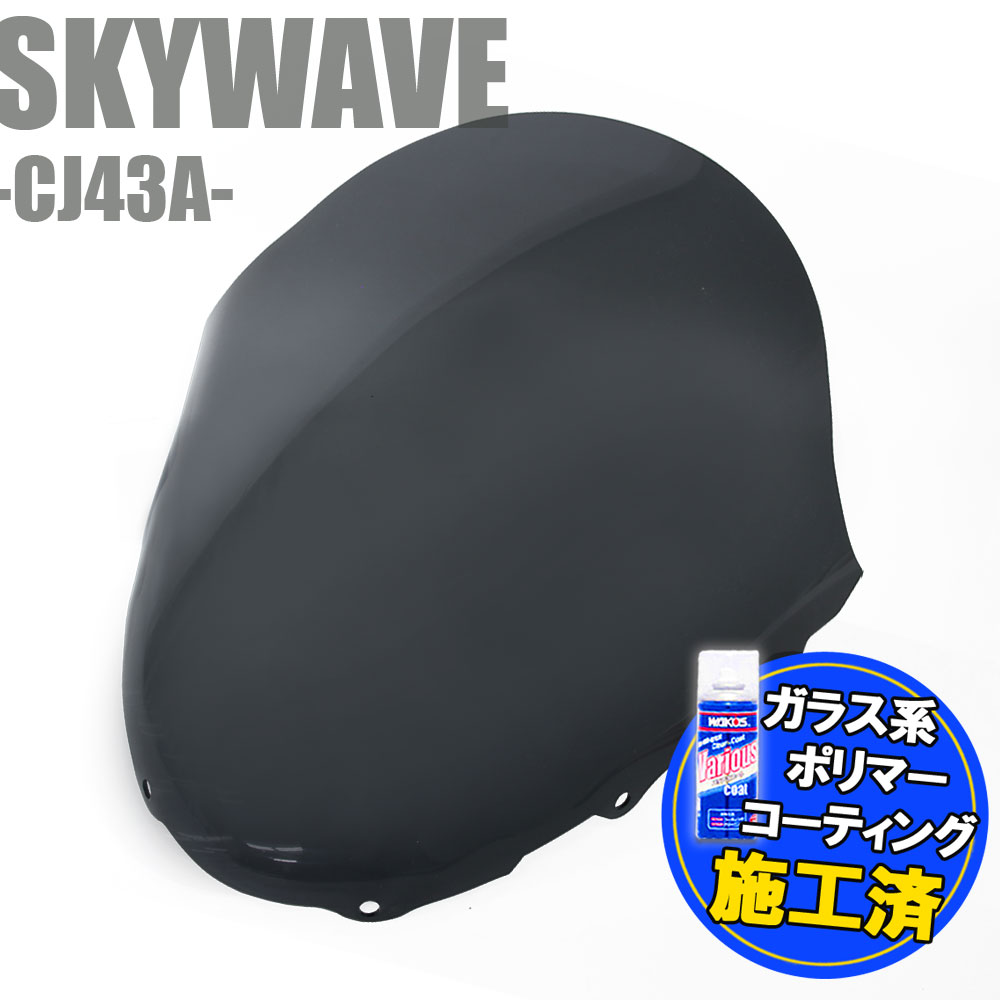 スズキ スカイウェイブ 250/400 CJ41A CJ42A CK42A リア用 ウェーブ