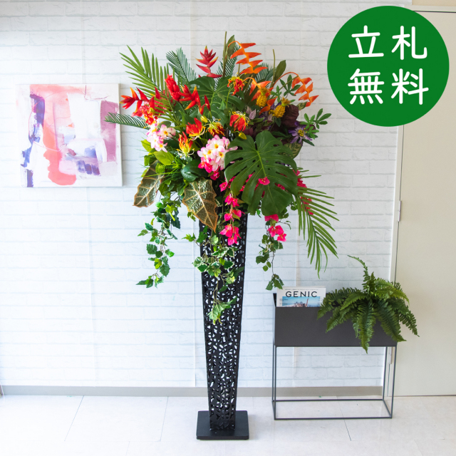 造花 スタンド アレンジ 祝い 開店 開業 H約190cm 移転 装飾 フラワー