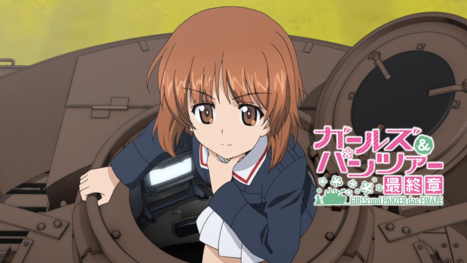 ガールズ＆パンツァー 最終章 第1話 | バンダイチャンネル｜最新作から