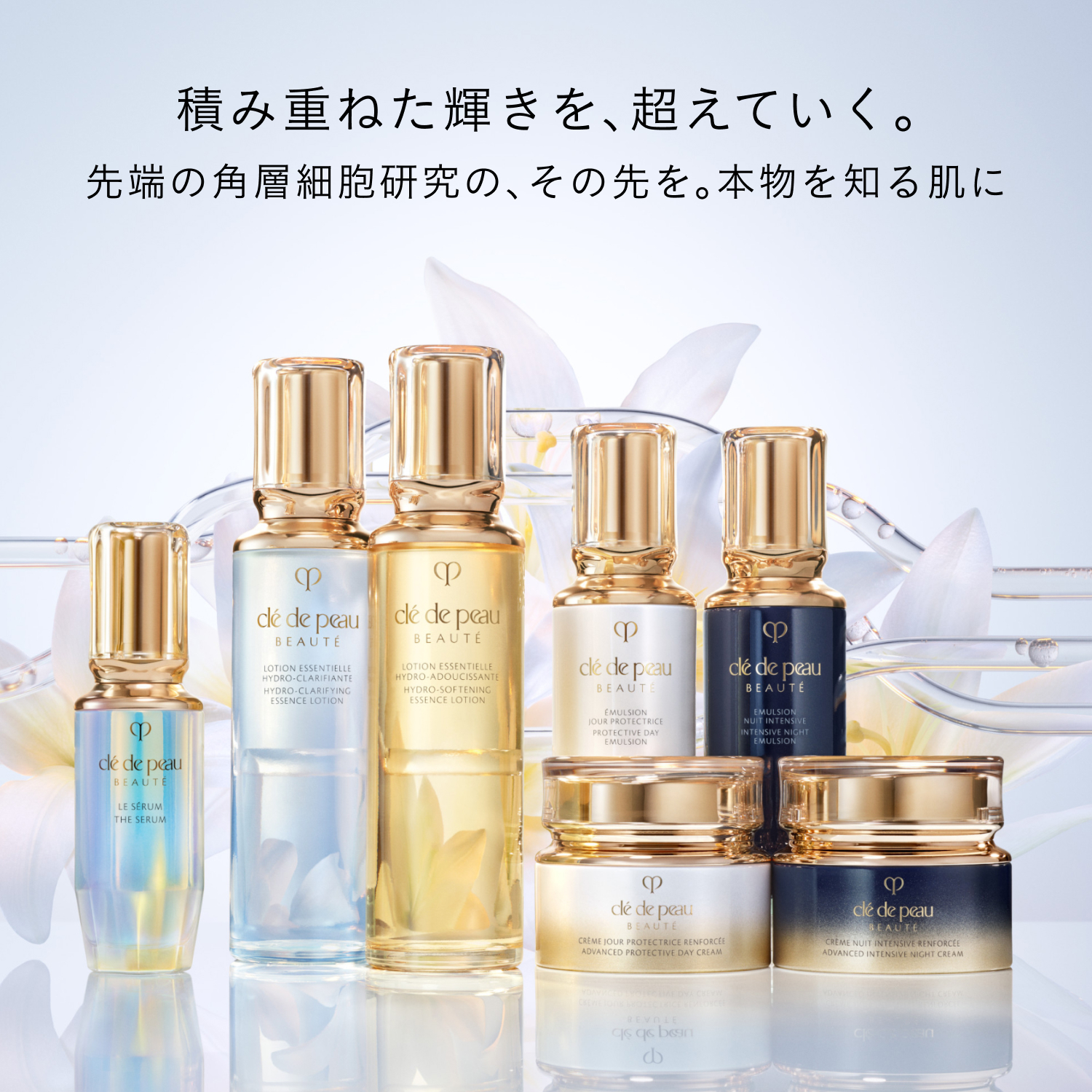 ローションエサンシエルA｜化粧水 ・ ローション｜クレ・ド・ポー
