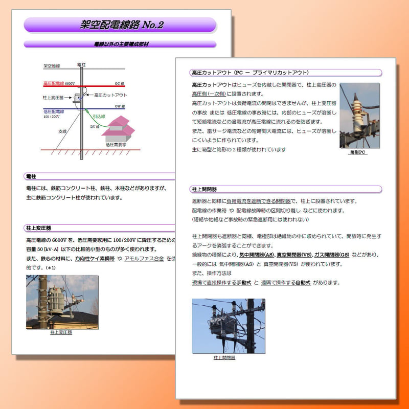 誰でもわかる電験参考書「電力」 ～ 豊富な図解 と わかりやすい解説で