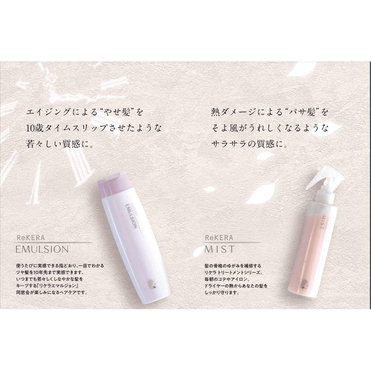 定期便］リケラエマルジョン 200ml【送料無料】 | スパニストが選ぶ