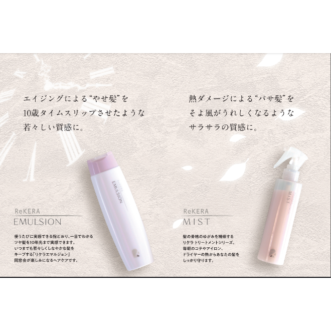 リケラエマルジョン 80g ＊通常の香り | スパニストが選ぶヘアケアのお