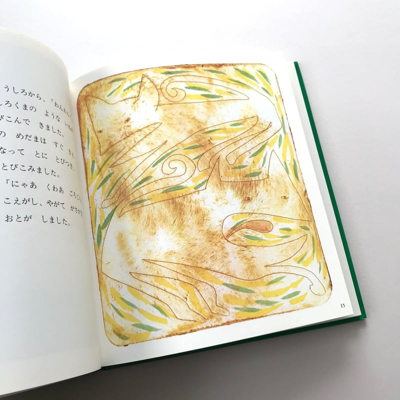 宮沢賢治の絵本 注文の多い料理店・オツベルとぞう | suiran
