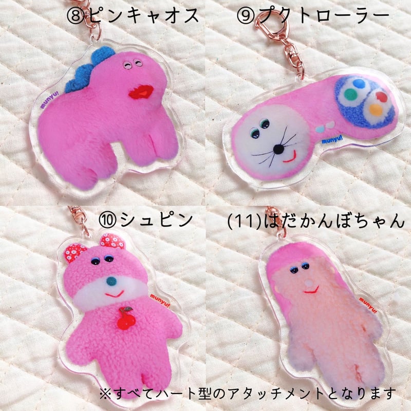 ピンクちゃんズキーホルダー | むにゅ
