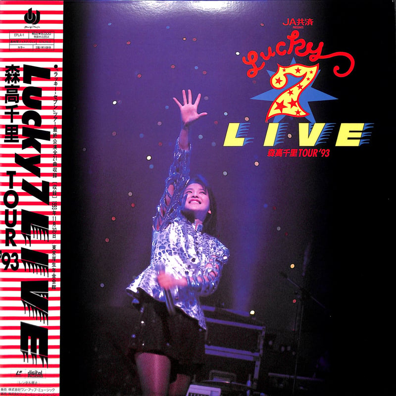 森高千里 / Lucky 7 Live 森高千里 Tour '93 [発売年:1994年][※