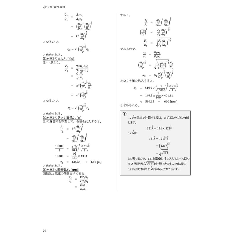 年度順】電験1種二次試験 過去問徹底解説 令和8年度版 | 電験王の