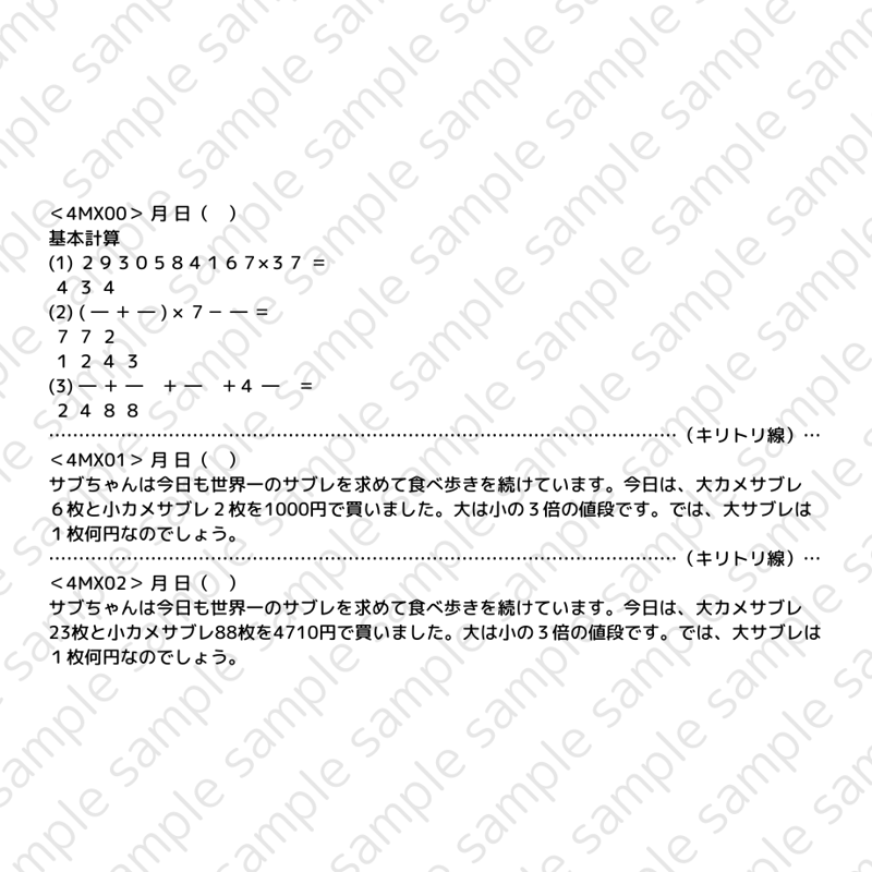 どんぐり問題 4MX File | どんぐり書房