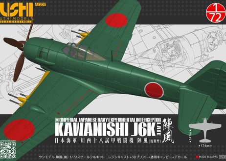 ウシモデル | 試作航空機レジンキット