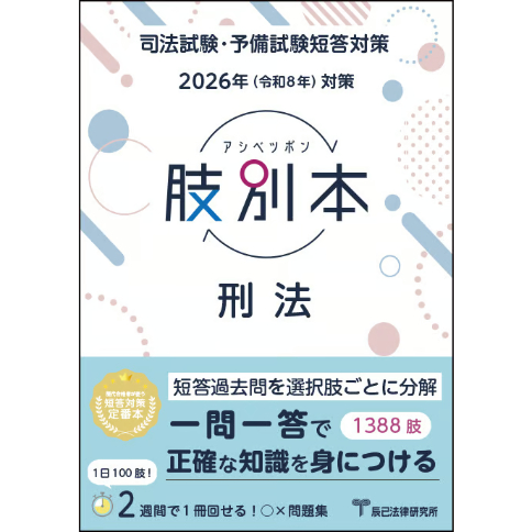 書籍＆DVD オンライン購入 | 司法試験 | 辰已法律研究所