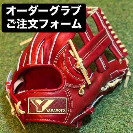 CATEGORY オーダーグラブ | 山本グラブスタジオ