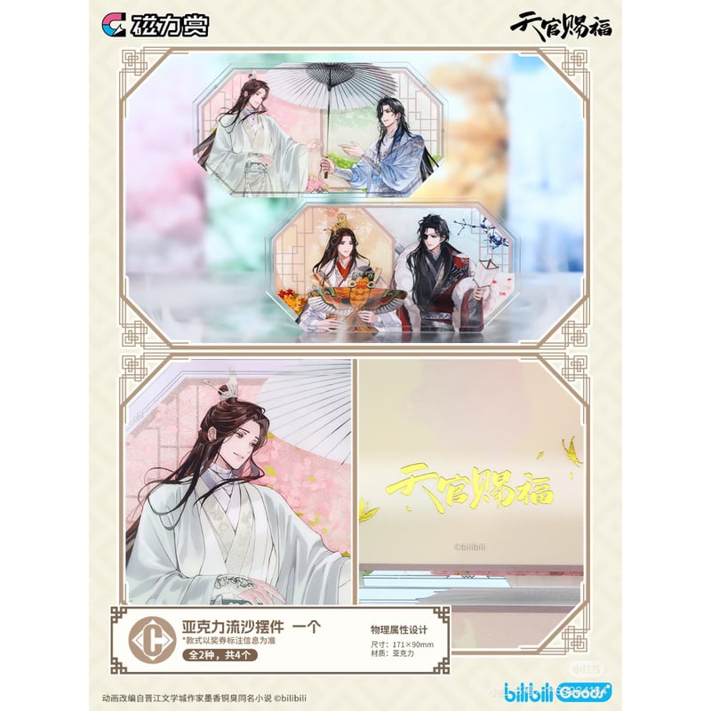 第2期・販売分（仮予約）【 他商品との同梱発送不可 】天官赐福（磁力