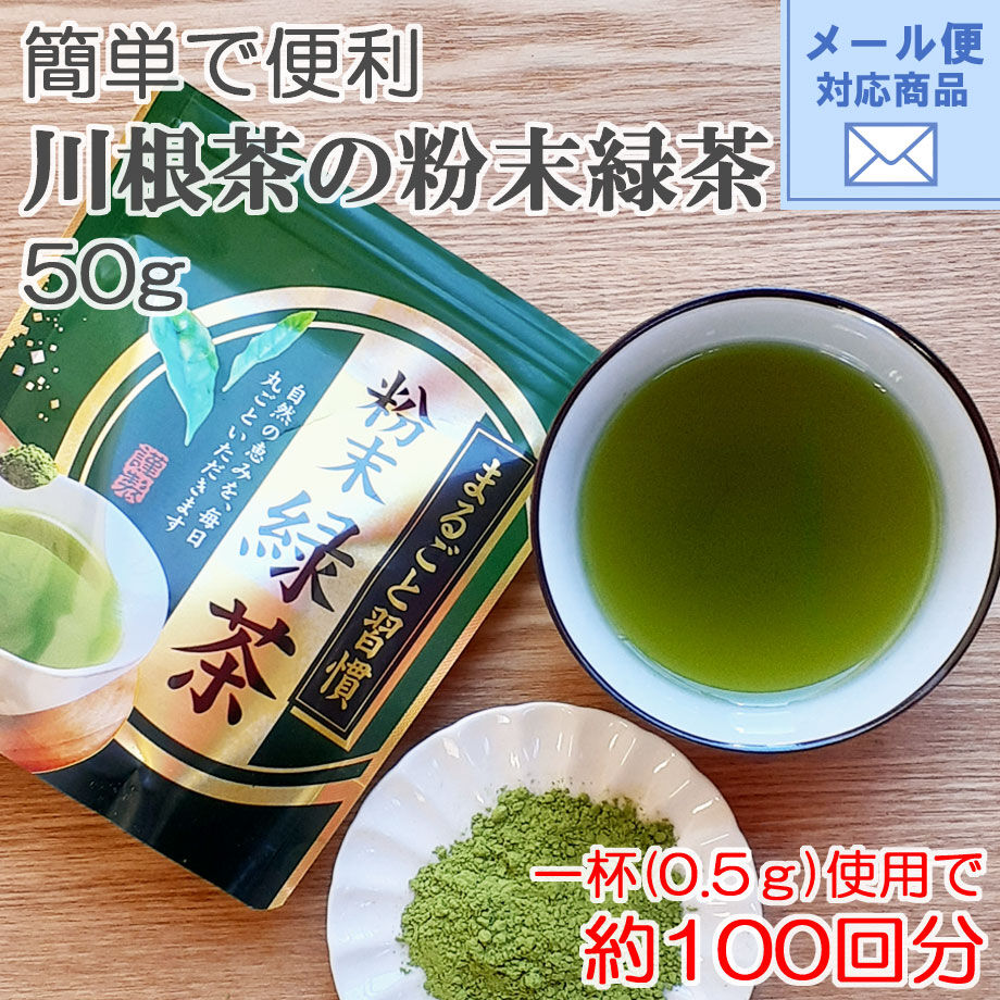 ひろみM 粉末緑茶100g×5袋 煎茶100g×5袋 健康長寿の川根茶 ひろみM
