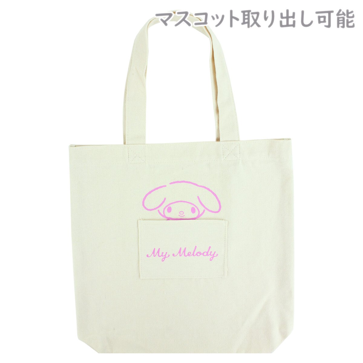 マイメロディ ぬいぐるみ付 トートバッグ | MANUFATTO