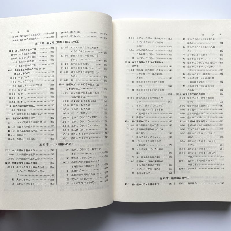 図説 竹工芸 竹から工芸品まで|佐藤庄五郎 | bullock books