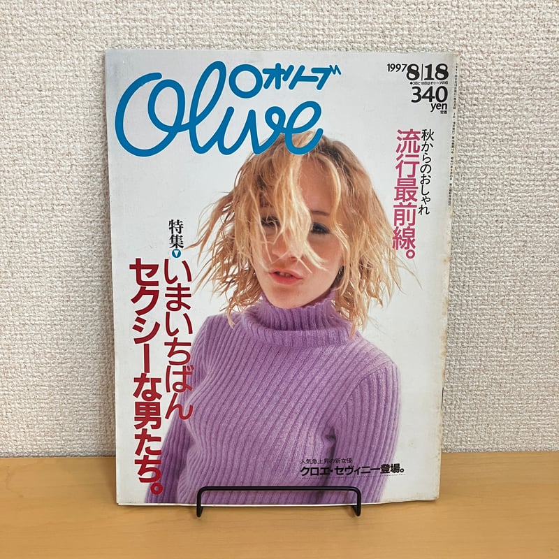Olive 1997年8/18 350号 | まなみ古書店
