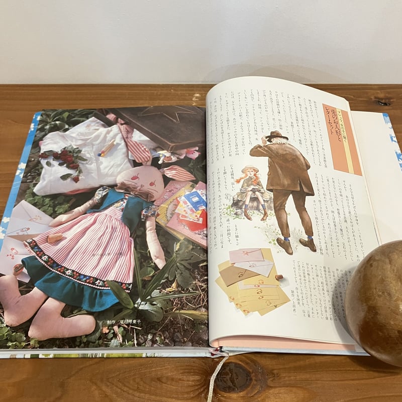赤毛のアンの手作り絵本ⅠⅡⅢドリーム・セット | まなみ古書店