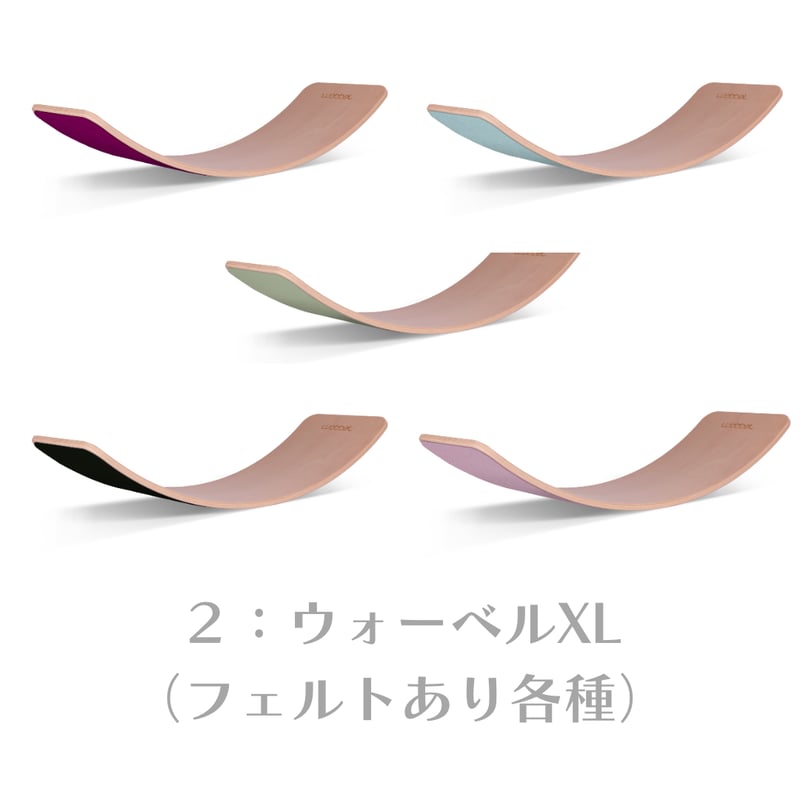 wobbel】ウォーベル・XL各種 【ラッピング対象外】※メーカー直送商品